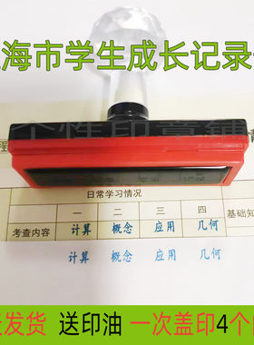 学生成长记录册考核用的印章