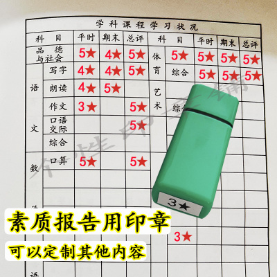 合格优秀良好及格五星星ABCD甲乙期末学科素质报告评语可定制印章