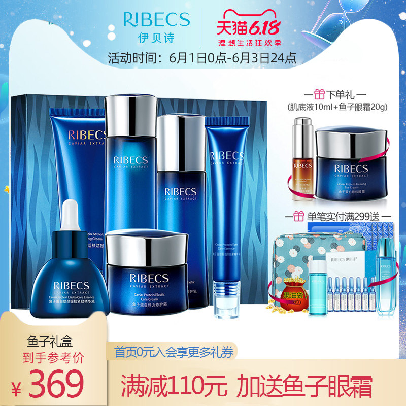 伊贝诗鱼子蛋白弹力修护精品套装提拉紧致官网正品护肤品6件礼盒
