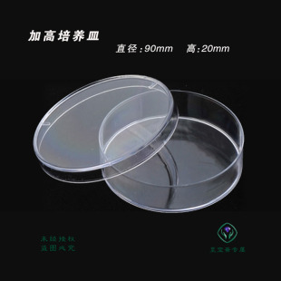 90mm塑料培养皿 高20mm灭菌一次性培养皿 培养盒 组培瓶 可开票