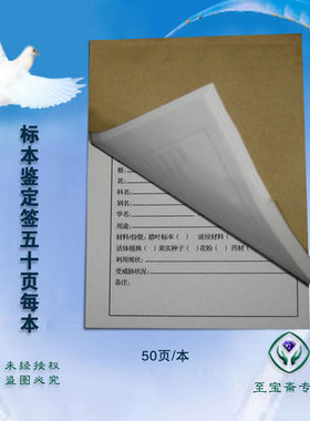 标本鉴定签簿 植物标本签 普查分类标签 50张每本 可定制 可开票