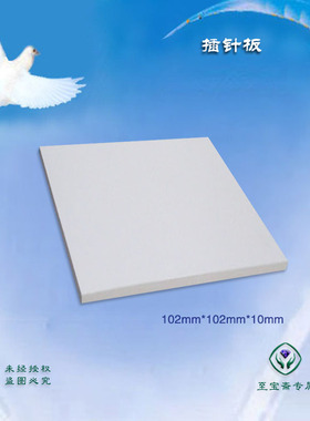 102x102x10mm插针板 蜻蜓蝴蝶标本器材 昆虫插针板 展翅板可开票