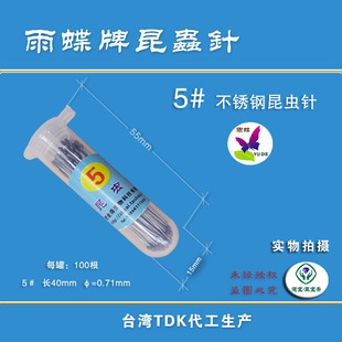 5号昆虫针/昆虫采集制作 标本针 定位针 定形针 标本盒 捕虫网