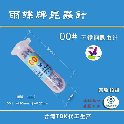 00号昆虫针 标本盒 蝴蝶标本制作工具 捕虫网 捞虫网 昆虫盒