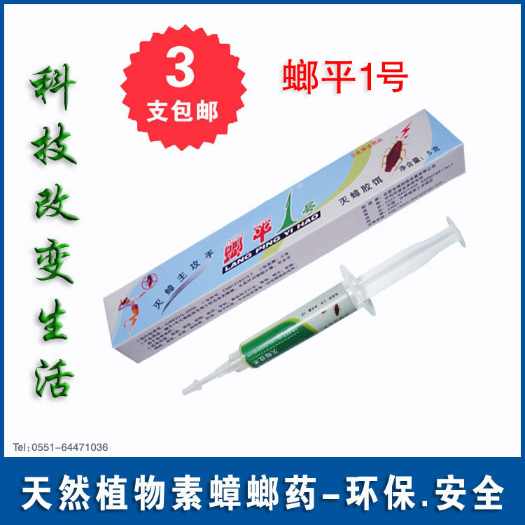 螂平1号-灭蟑螂产品杀蟑螂胶饵捕捉器蟑螂屋灭绝德国小蠊螂平一号