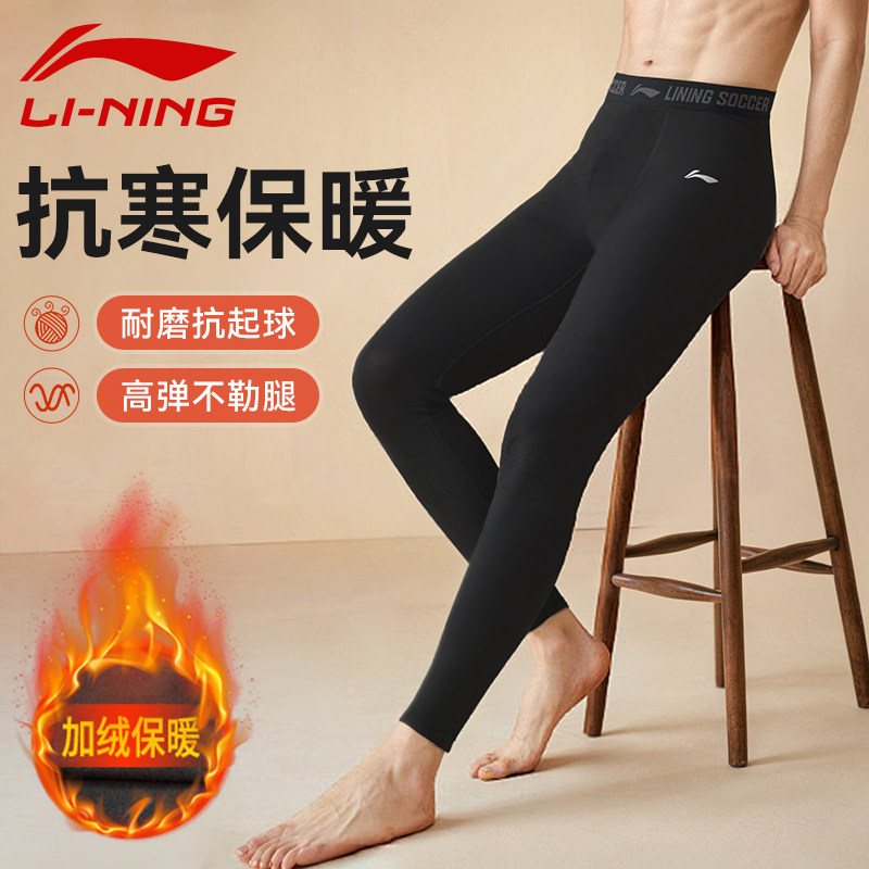 李宁秋裤男士冬季保暖裤子加绒加厚青少年运动紧身打底裤内衣新款
