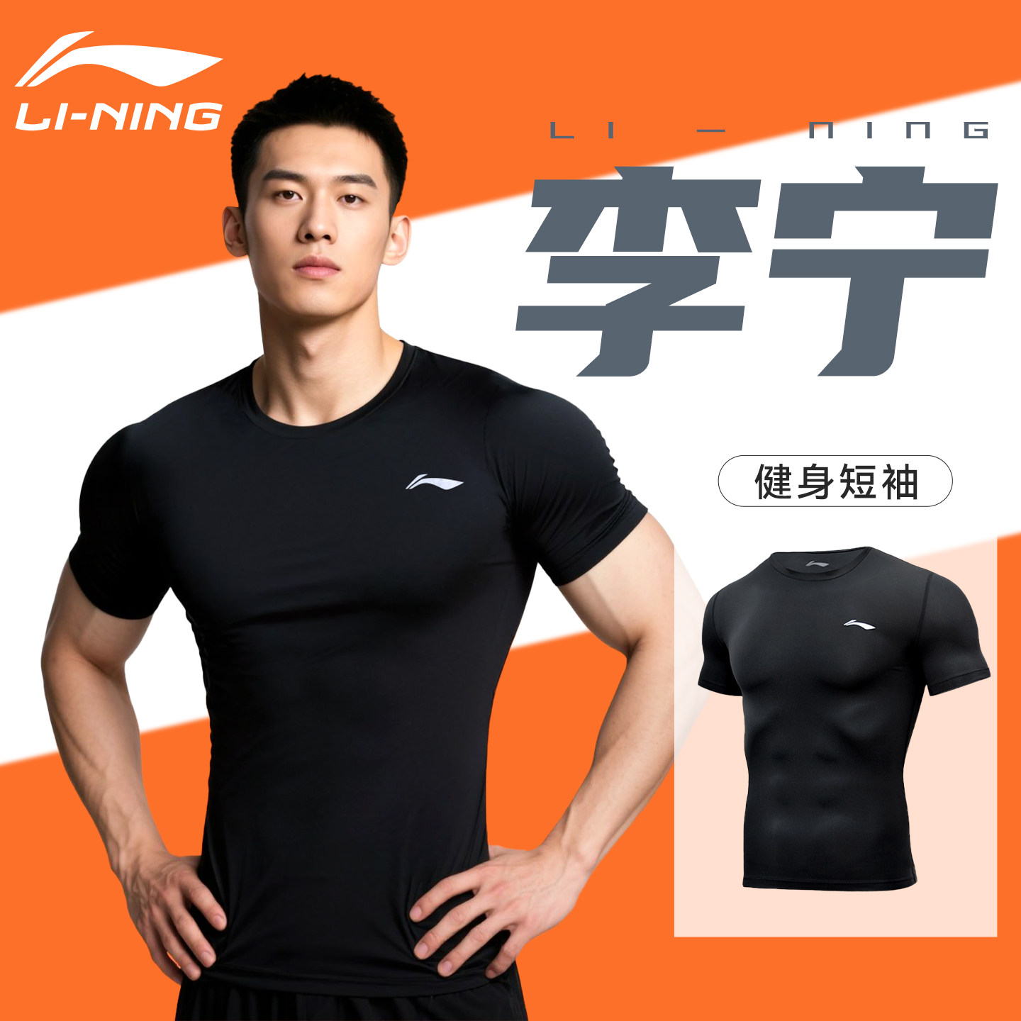 李宁健身衣服男短袖紧身衣男士修身速干t恤夏季跑步训练压缩上衣