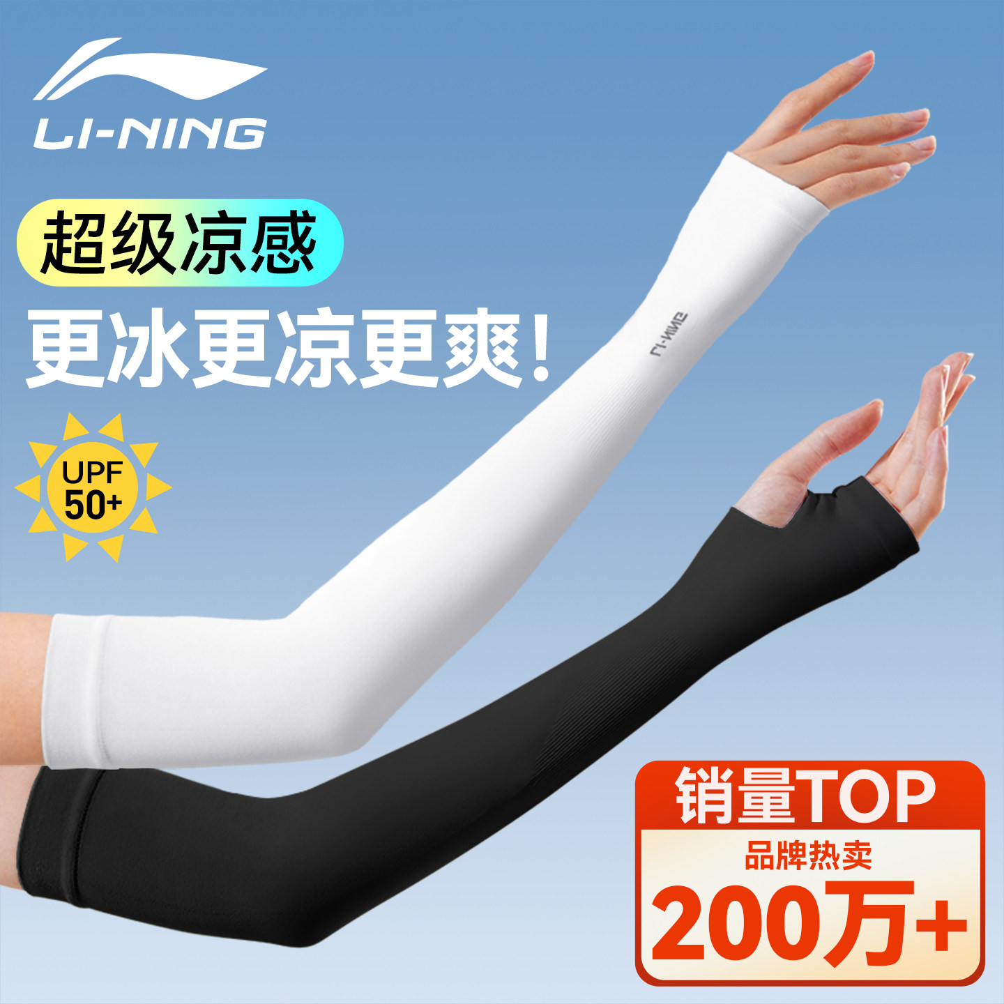 李宁冰袖女防晒袖套冰丝套袖男士2026新款防紫外线夏季天手袖护臂