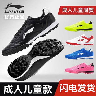 李宁足球鞋 儿童小学生青少年成人专业训练球鞋 tf碎钉官方正品 男款