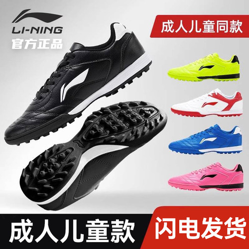李宁足球鞋男款儿童小学生球鞋tf