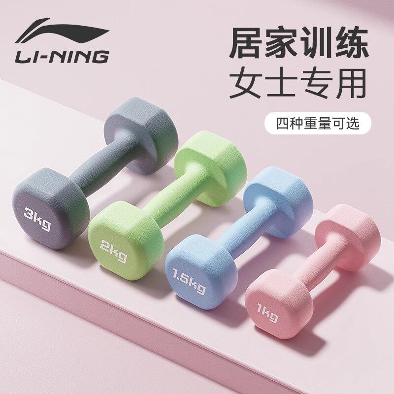 李宁哑铃女士健身器材家用初学练瑜伽训练哑铃一对浸塑小哑铃套装
