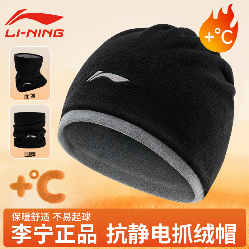 李宁帽子男士冬季骑行抓绒小帽自行车头盔防风寒保暖围脖两用新款
