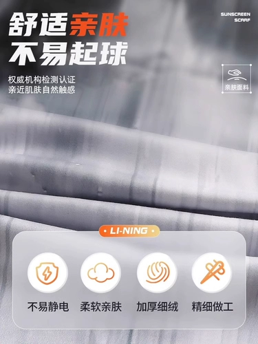 Li Ning, дышащая шелковая маска, защита от солнца, УФ-защита