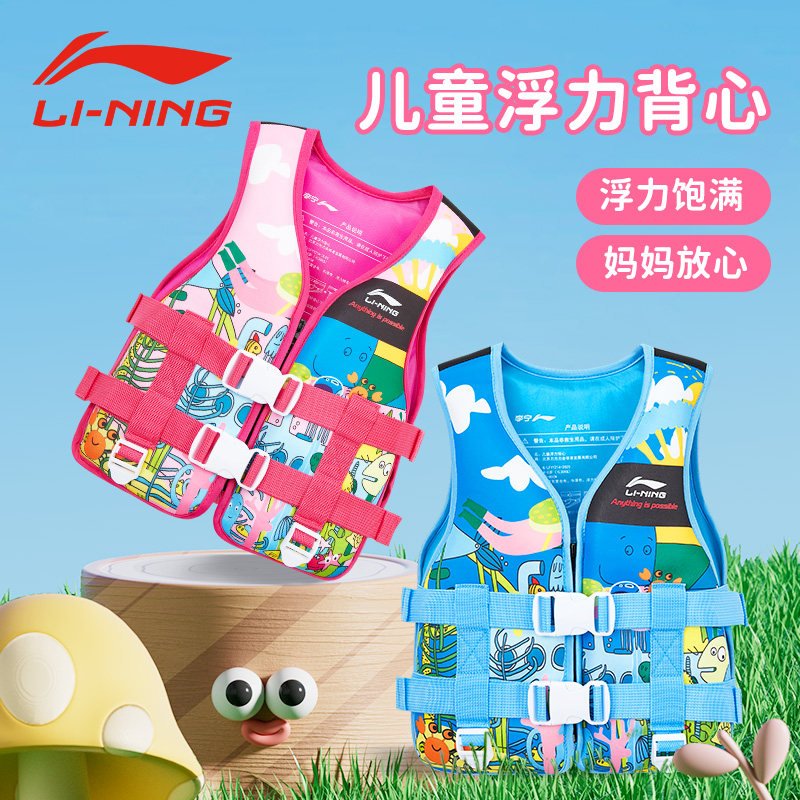 李宁儿童救生衣浮力背心专业便携游泳马甲男童女童专用小孩泳衣