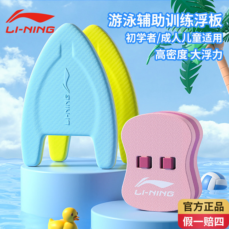李宁游泳浮板成人儿童漂浮神器三角板背漂初学者辅助专用训练装备