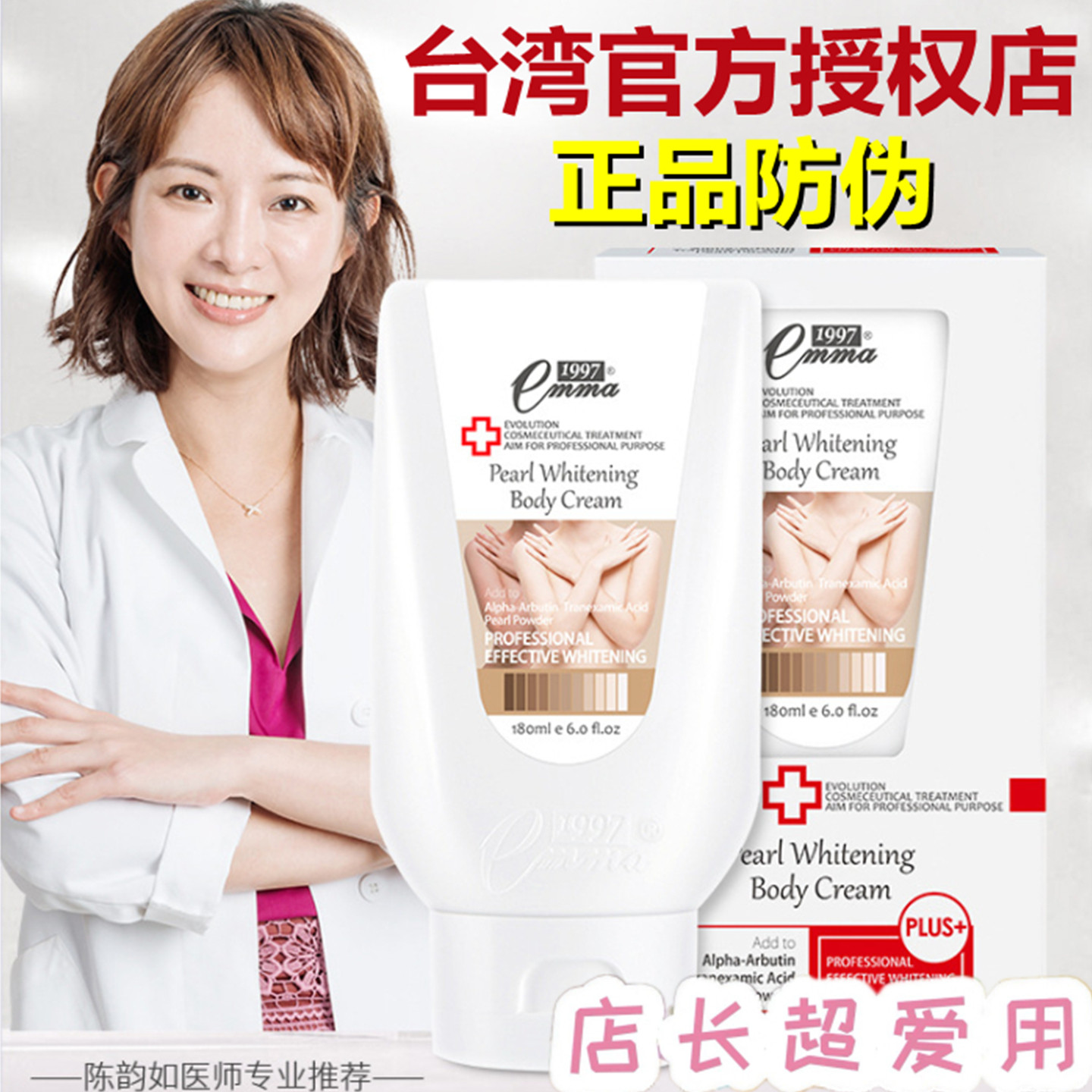 台湾Emma爱玛美白身体乳正品1997