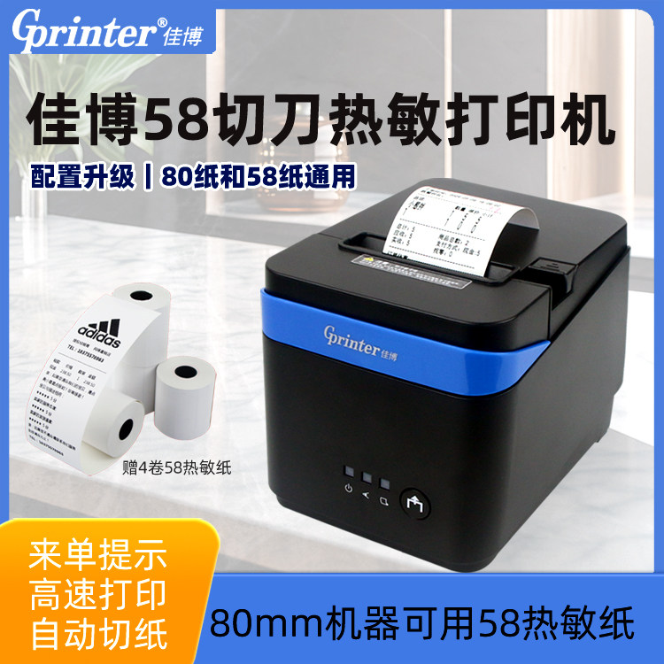 佳博C80180II热敏小票据打印机80mm网口58mm前台厨房切刀来单提示