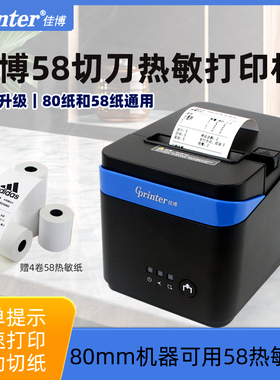 佳博C80180II热敏小票据打印机80mm网口58mm前台厨房切刀来单提示