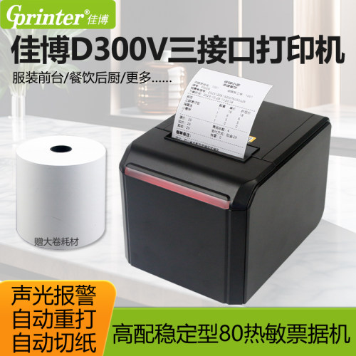 佳博80mm热敏票据打印机网口切刀