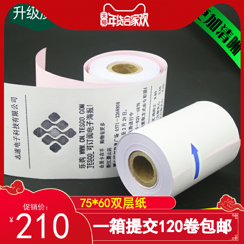 76针式打印纸 针打小票纸 双层 75*60 二联 双层 佳博7645