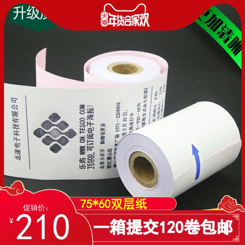 76针式打印纸 针打小票纸 双层 75*60 二联 双层 佳博7645