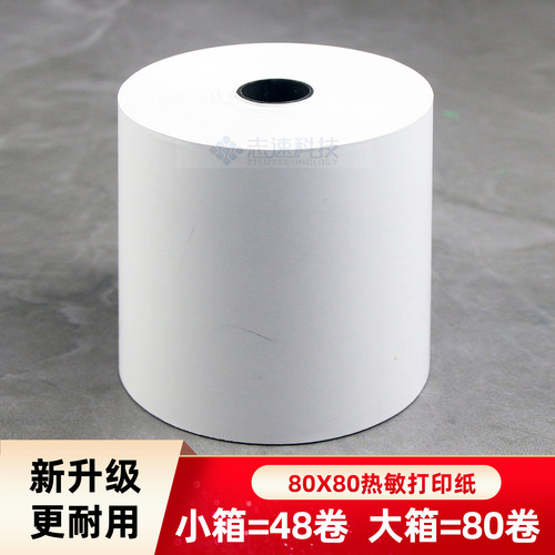 80mm小票纸热敏票据打印纸