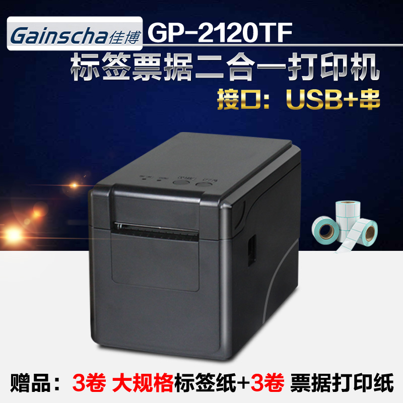 ¼Ñ²©GP2120TF±êÇ©»ú¶þάÂëÈÈÃô²»¸É½º±êÇ© ·þ×°µõÅÆÌõÂë´òÓ¡»ú