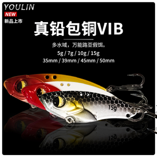 YOULIN友邻路亚铅包铜vib薄背高震颤翘嘴鲈鱼鳜鱼鲶通用假饵野钓