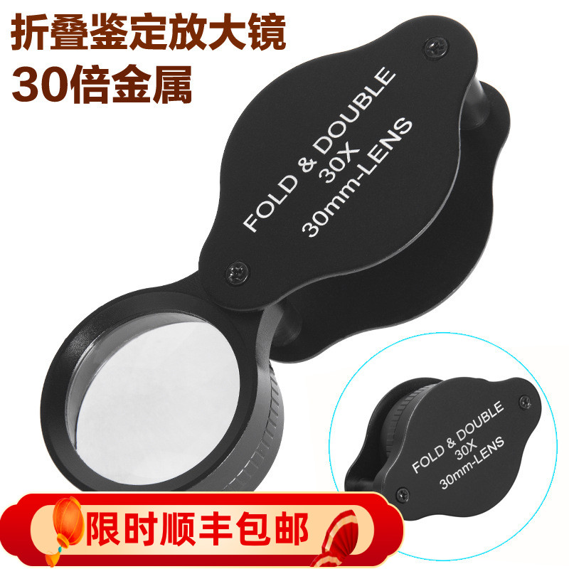 30倍30mm光学玻璃珠宝放大镜便携