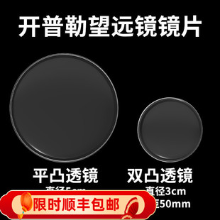 自制望遠鏡材料初中鏡片雙凸透鏡和平凹透鏡實驗器材單筒物理儀器