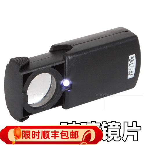 30x21mm光学玻璃放大镜古玩钻石