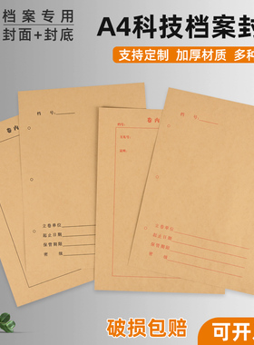 通用科技封皮加厚木浆纸档案黑色红色封皮卷内备考表卷宗装订定制