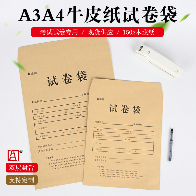 牛皮纸试卷袋文件袋A3A4双舌加厚