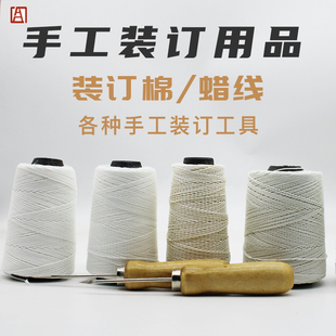档案装订线财务凭证装订线棉线白线线团宝塔线蜡线手工针锥子勾锥