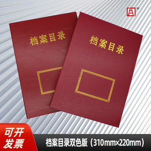 档案目录夹双色玫红酒红色案卷档案全引目录文件夹定制定做印logo