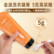 金派洗衣凝膏衣物专用浓缩洗衣液