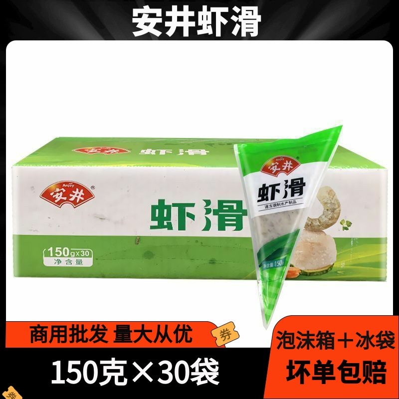 安井虾滑商用150克×30袋