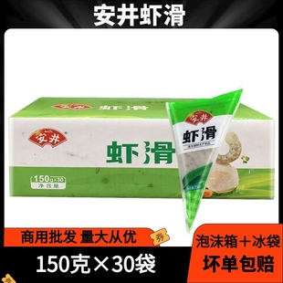 安井虾滑150克×30袋整箱商用火锅麻辣烫网红手挤半成品食材 包邮