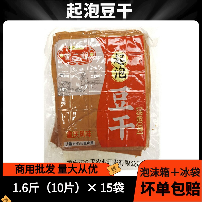 重庆五香起泡豆干烧烤商用食材串串火锅凉拌网红卤味牛皮豆干商用