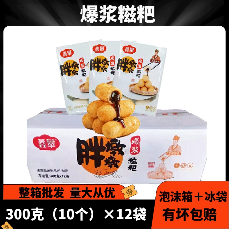 鑫攀爆浆糍粑整箱12袋批发