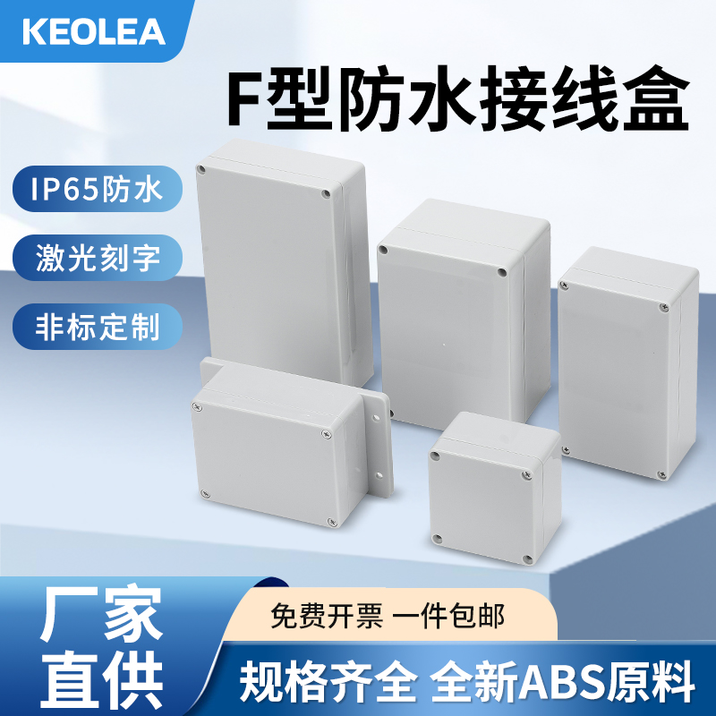 KEOLEA室内外监控电源箱防水防尘