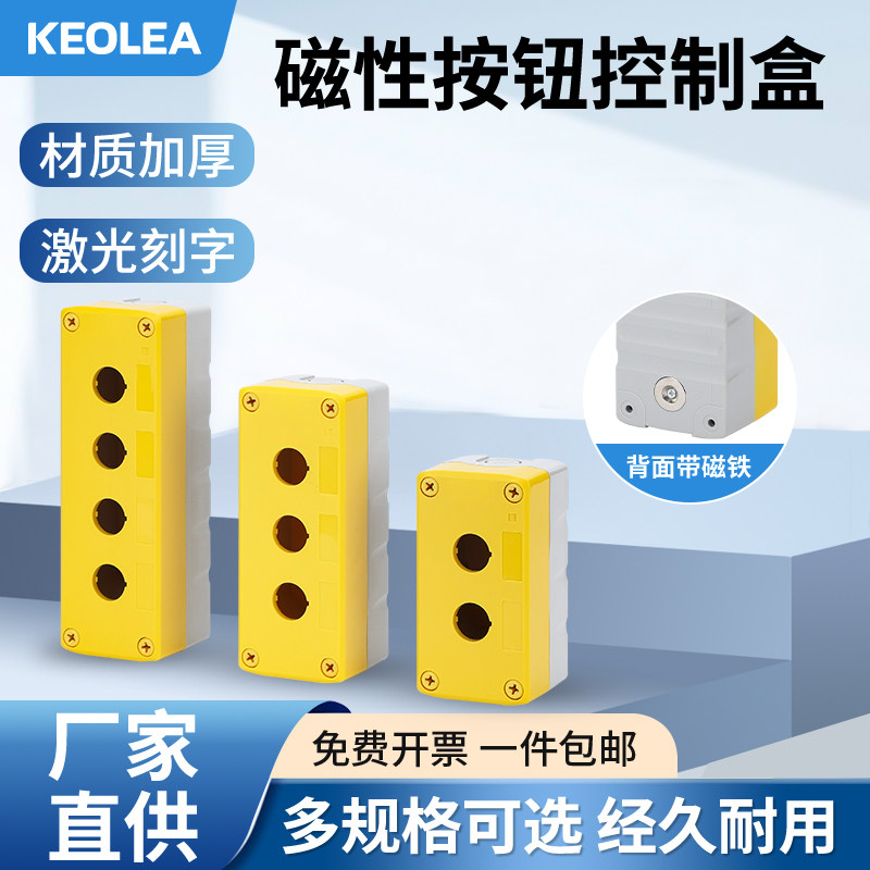 塑料按钮开关控制盒强磁性多孔选图片