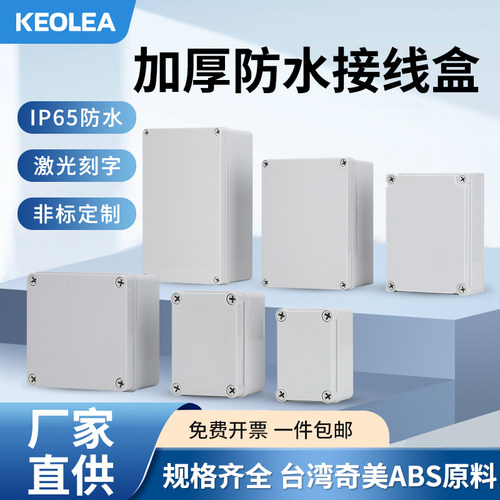 KEOLEA室内外监控接线盒防水盒