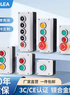 keolea 按钮开关控制盒 急停 防水按钮指示灯盒 塑料启动电气盒箱