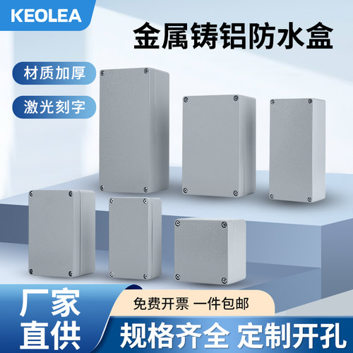 KEOLEA金属铸铝按钮开关控制空盒