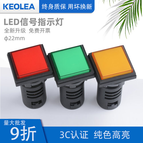 KEOLEA高品质LED正方形信号灯