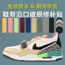 篮球鞋AJ321补鞋贴男鞋45678磨损修复贴片鞋子侧边破损内衬破洞贴