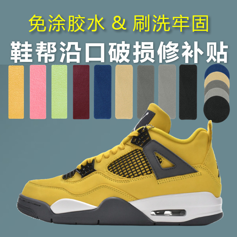 篮球鞋AJ4补鞋贴电母男鞋女鞋磨损修复片鞋子侧边破损内衬破洞贴3