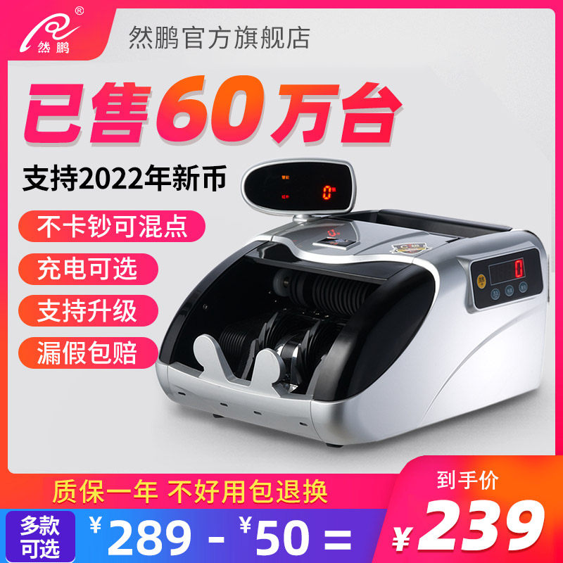 【已卖60万台】然鹏验钞机商用小型点钞机新版2021家用办公便捷式B类充电新型智能收银数钞机点钞机验钞机