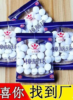 袋装防霉防蛀樟脑丸衣柜橱抽屉除味芳香球卫生球衣物驱虫樟脑球
